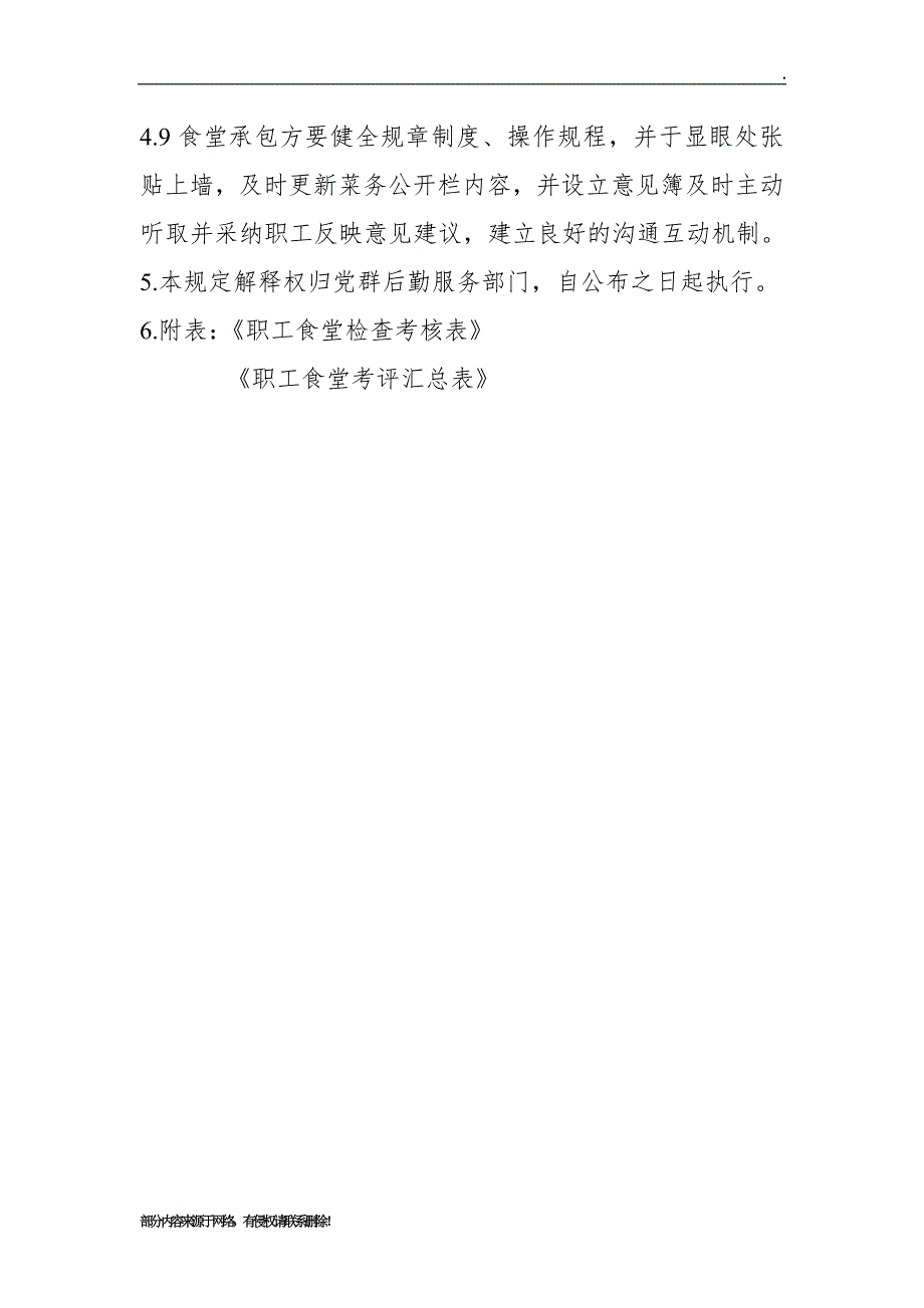 职工食堂监管考核办法.doc_第3页