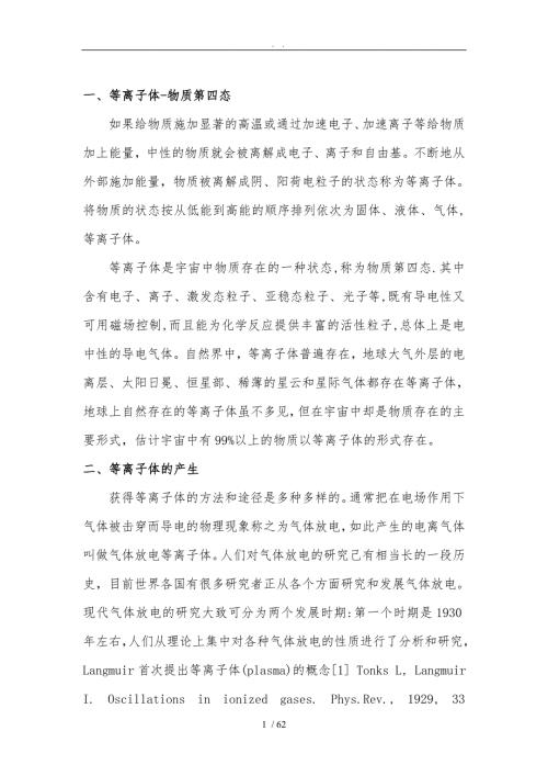 等离子体实验.doc
