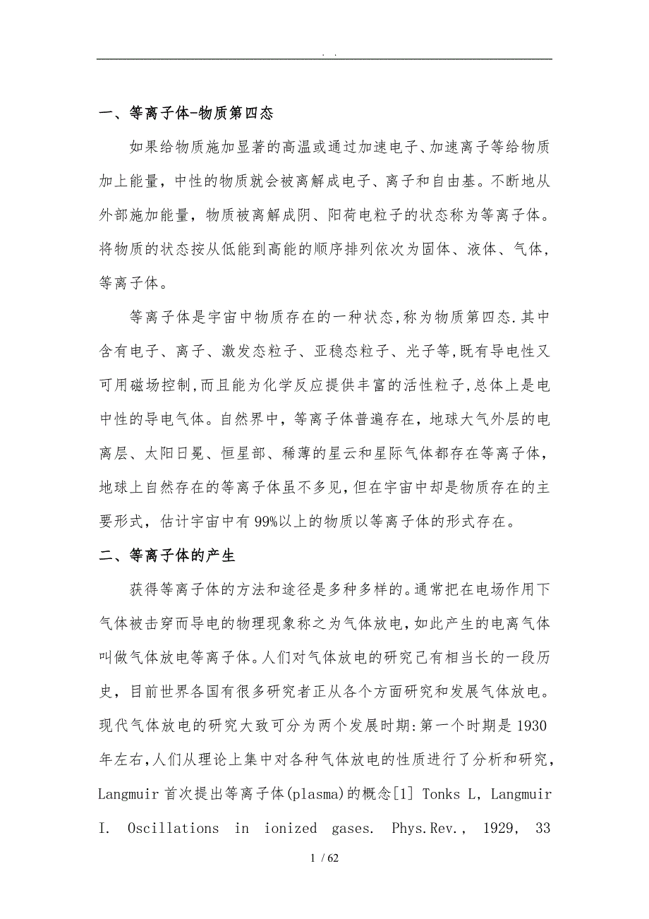 等离子体实验.doc_第1页