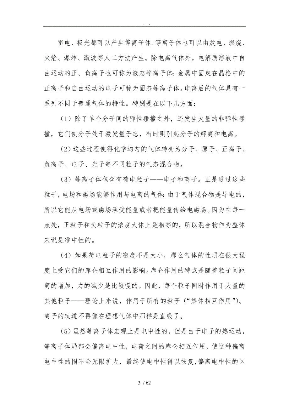 等离子体实验.doc_第3页