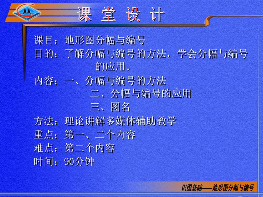 识图基础6地形图分幅与编号.ppt_第2页