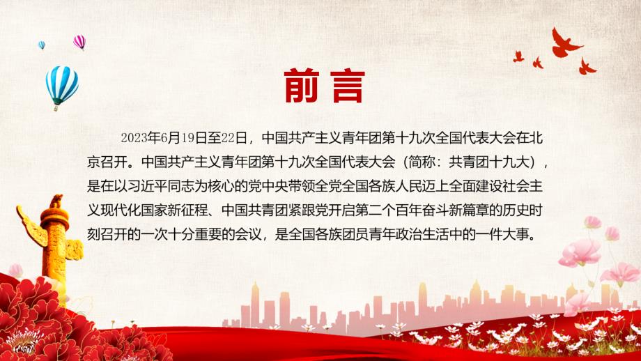 详解宣贯共青团第十九次全国代表大会精神内容ppt资料.pptx_第2页