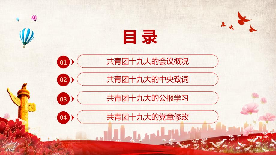 详解宣贯共青团第十九次全国代表大会精神内容ppt资料.pptx_第3页