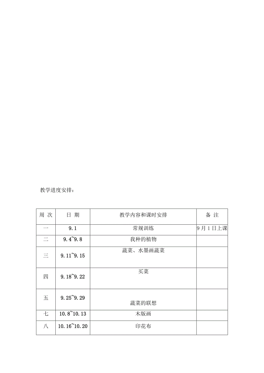 苏教版美术六年级上册教学计划.doc_第3页