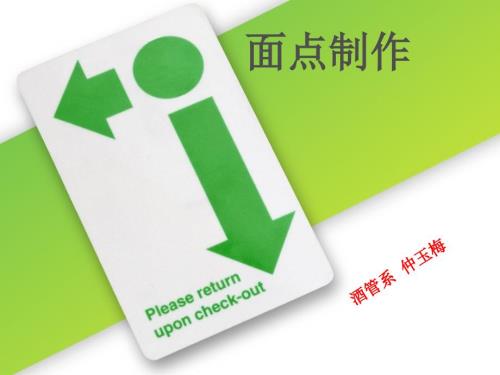 面点制作ppt课件.ppt