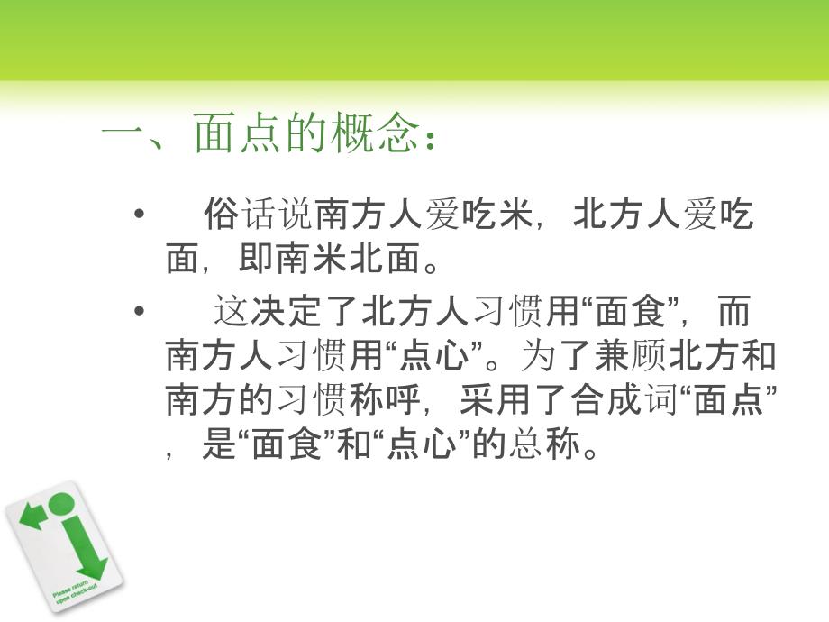 面点制作ppt课件.ppt_第2页