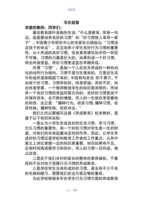 花园完小养成教育校本教材.doc