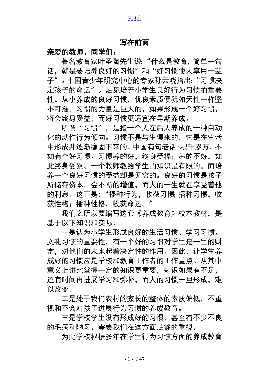 花园完小养成教育校本教材.doc_第1页