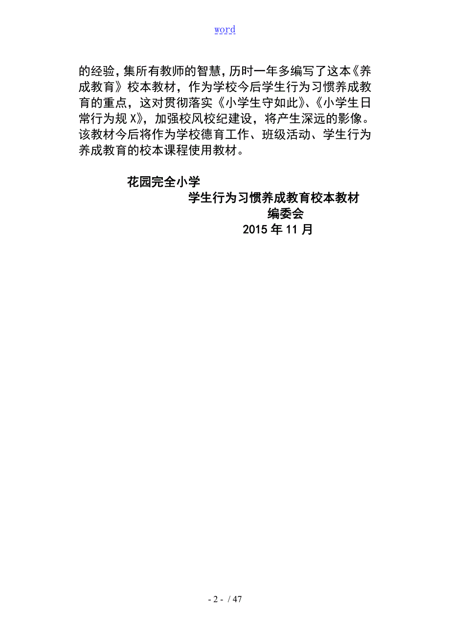 花园完小养成教育校本教材.doc_第2页