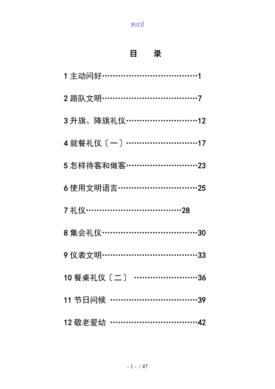 花园完小养成教育校本教材.doc_第3页