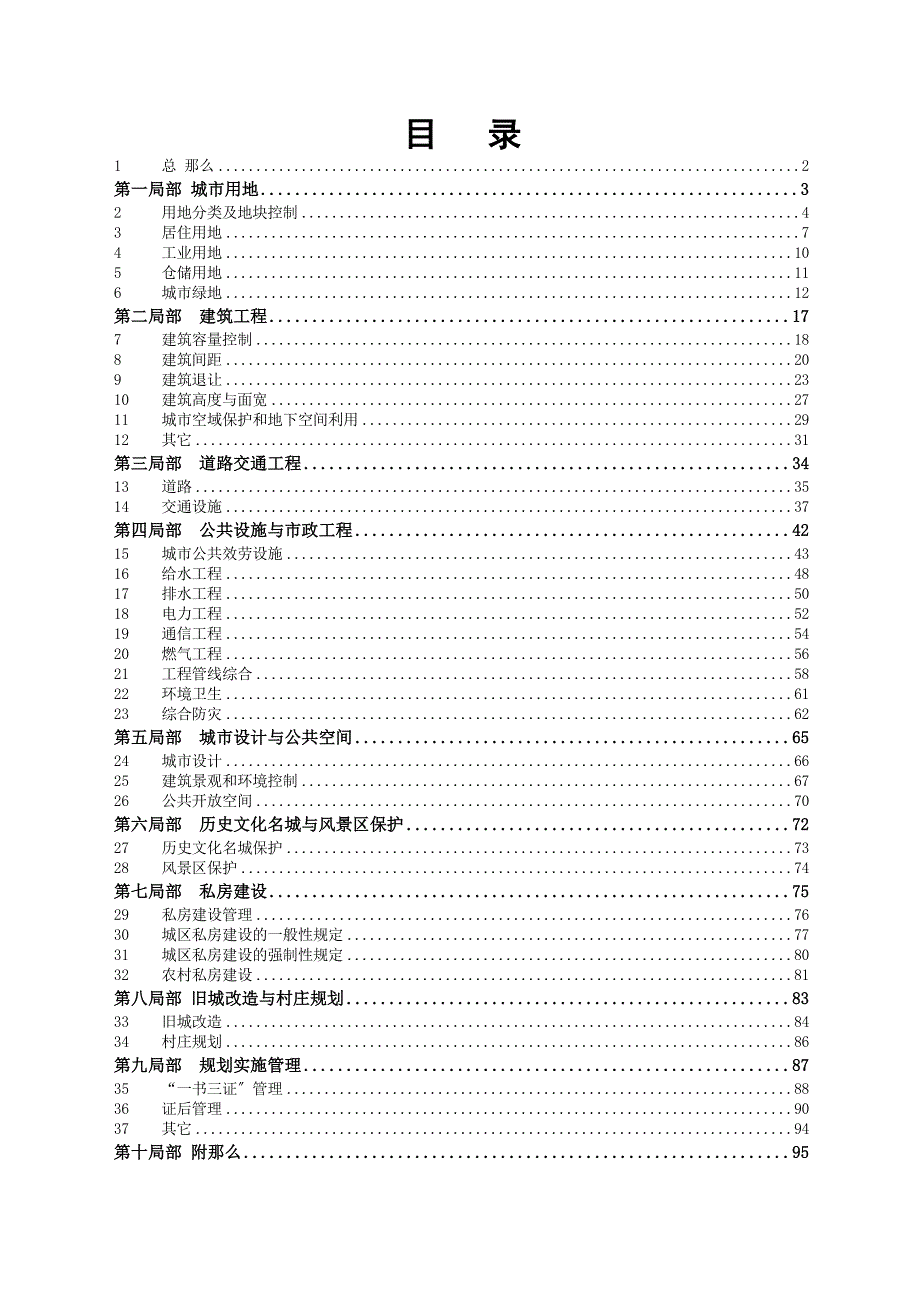 肇庆市城乡规划管理技术规定.doc_第2页