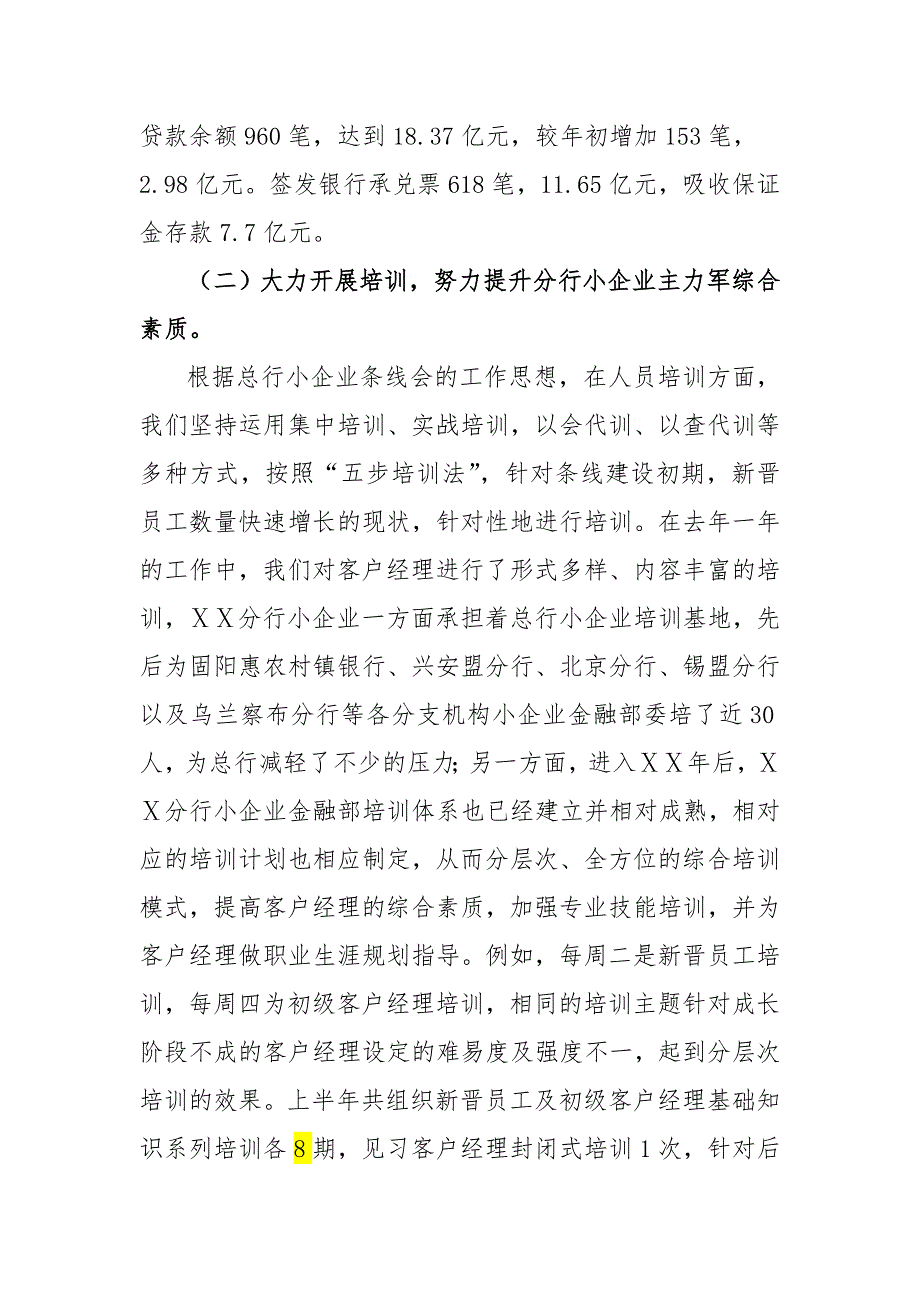 银行分行小企业金融部上半年工作总结及下半年工作计划.doc_第2页