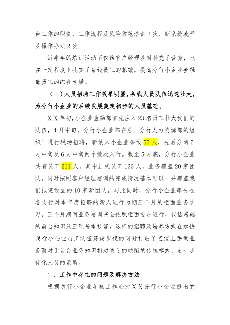 银行分行小企业金融部上半年工作总结及下半年工作计划.doc_第3页