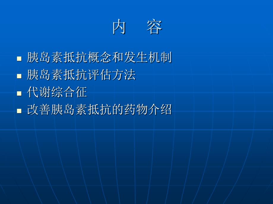 胰岛素抵抗综合征PPT课件.ppt_第2页
