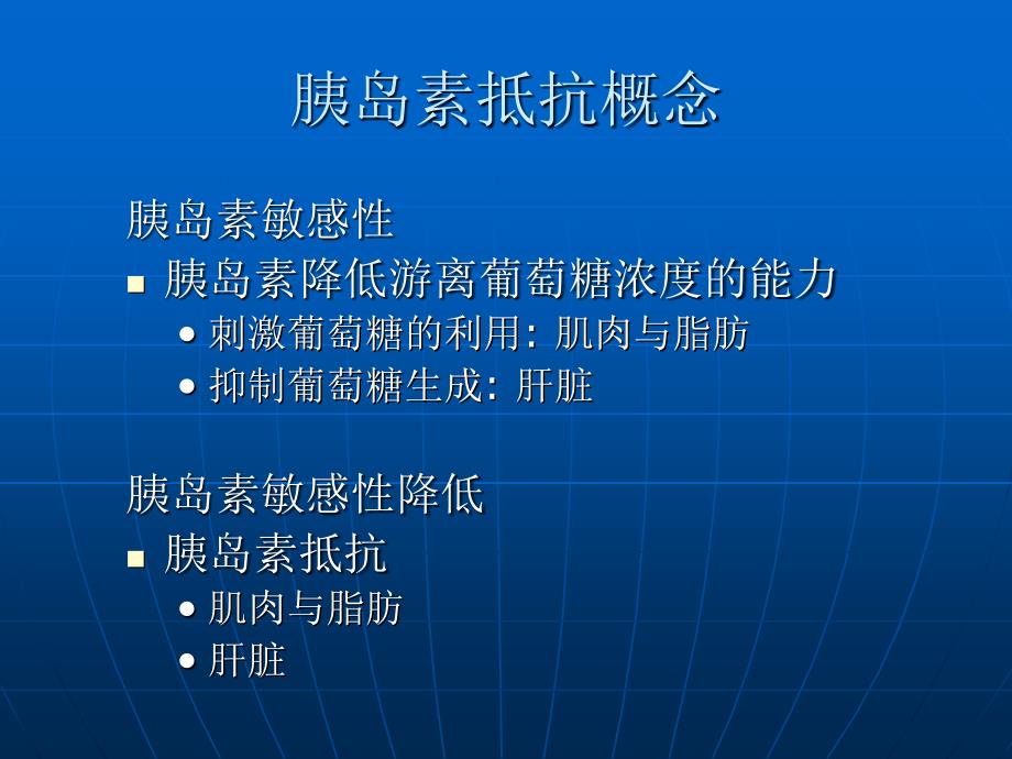 胰岛素抵抗综合征PPT课件.ppt_第3页