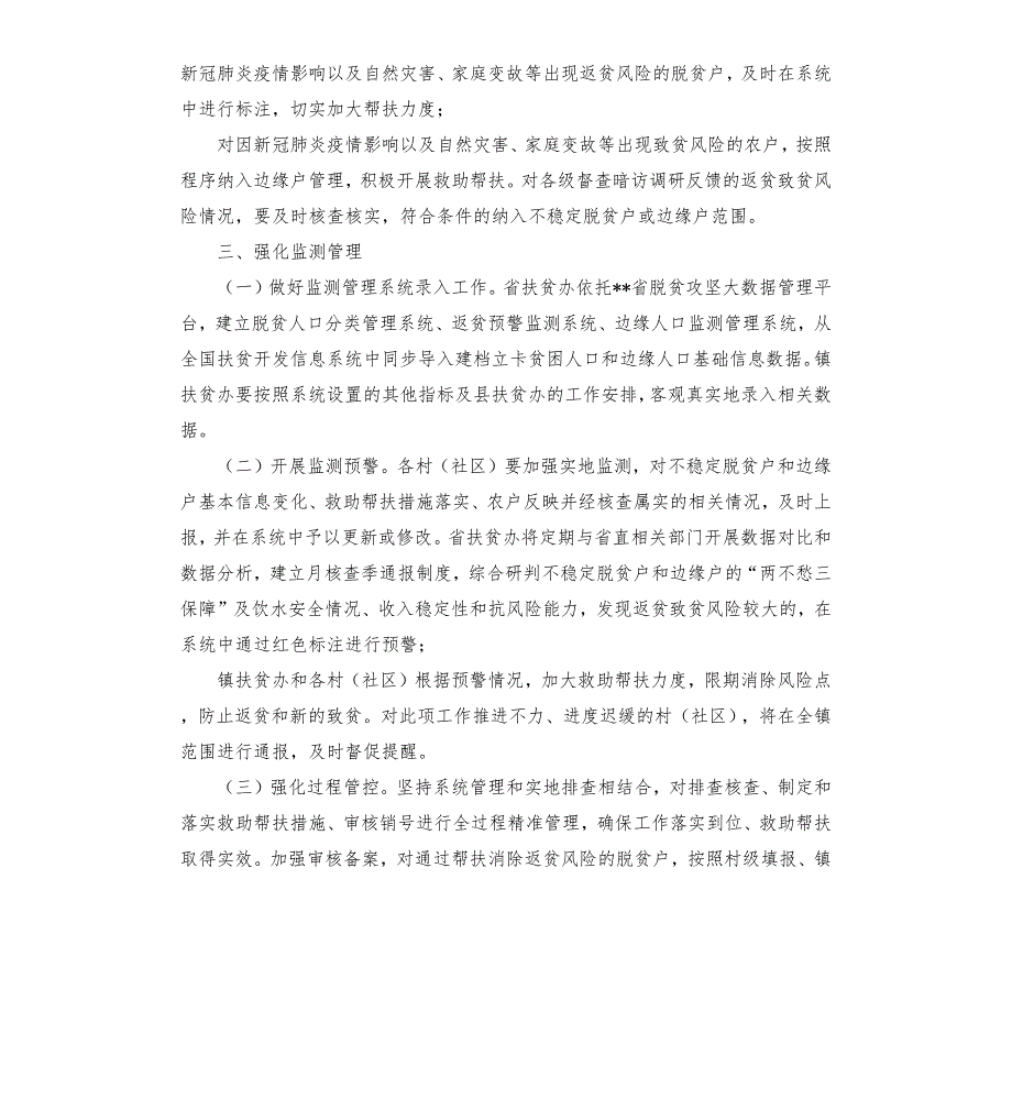 防止返贫致贫加强监测预警和动态帮扶的实施方案.docx_第2页