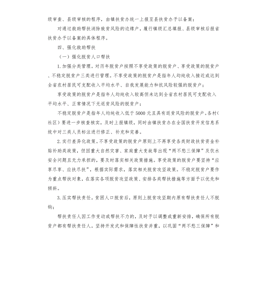 防止返贫致贫加强监测预警和动态帮扶的实施方案.docx_第3页