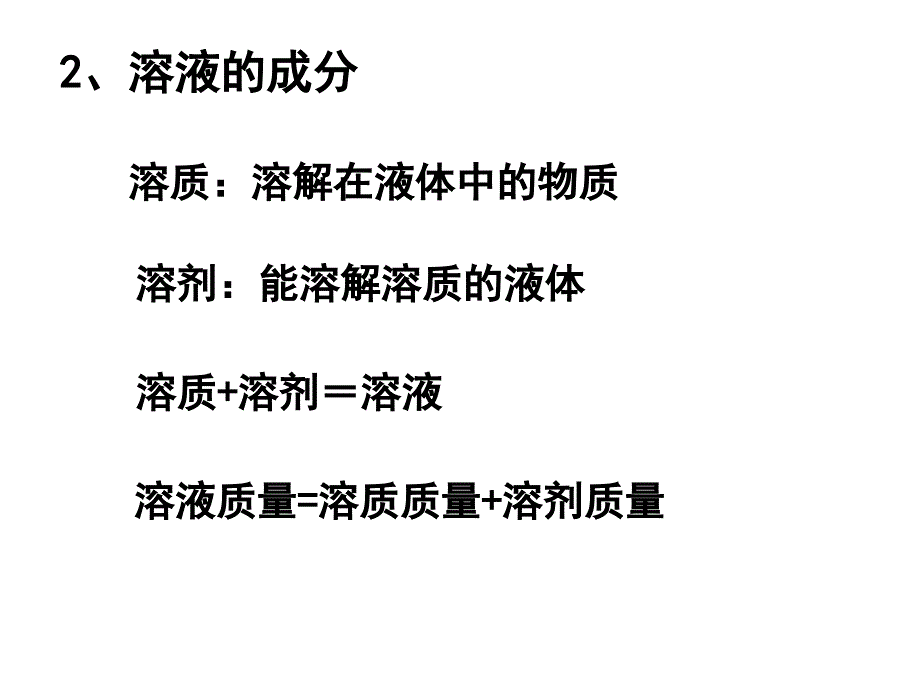 身边的溶液PPT课件.ppt_第3页