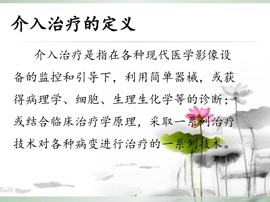 肝癌的介入治疗及护理.pptx_第3页