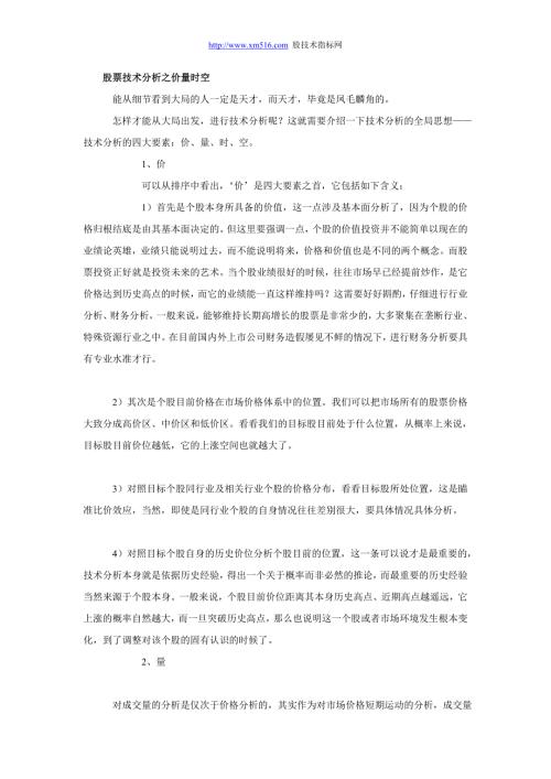 股票技术分析之价量时空.doc