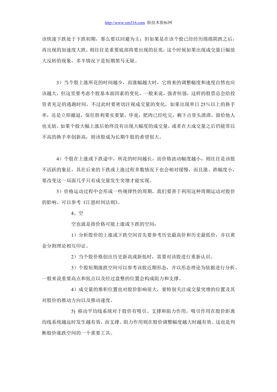 股票技术分析之价量时空.doc_第3页