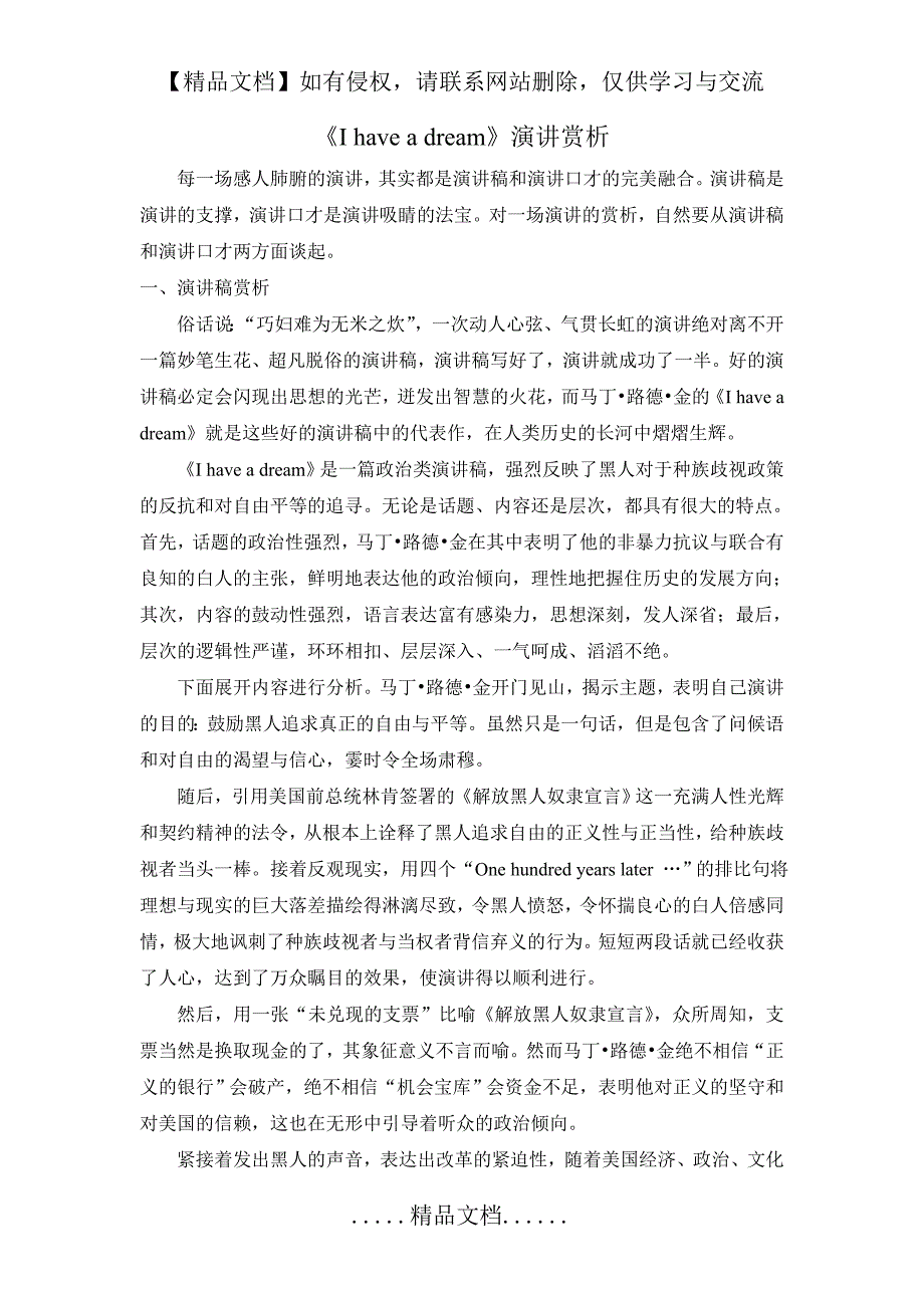 马丁路德金Ihaveadream演讲赏析.doc_第2页