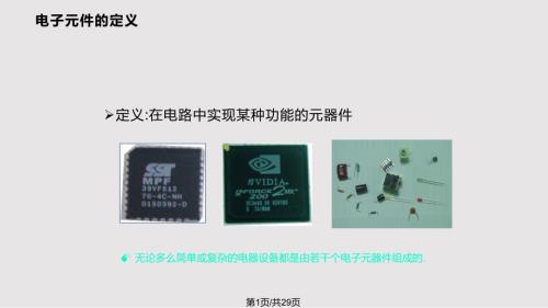 贴片元件基础PPT课件.pptx