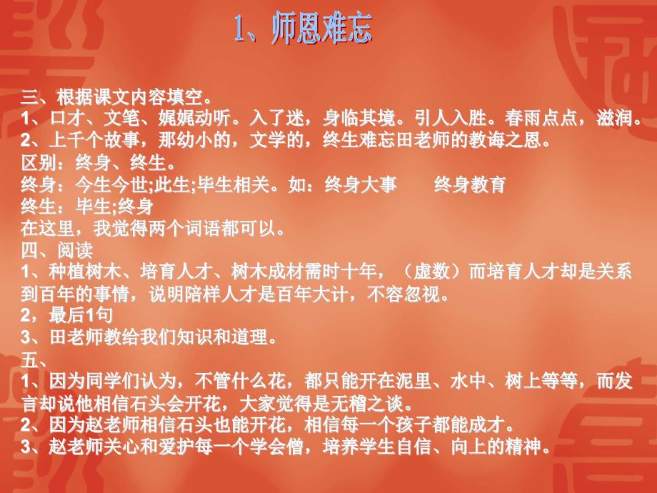 苏教版五年级上册语文补充习题答案.ppt_第2页