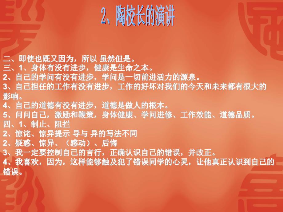 苏教版五年级上册语文补充习题答案.ppt_第3页