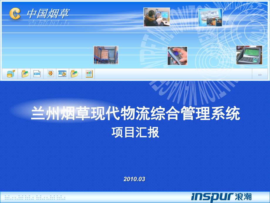 项目总体情况汇报.ppt_第1页