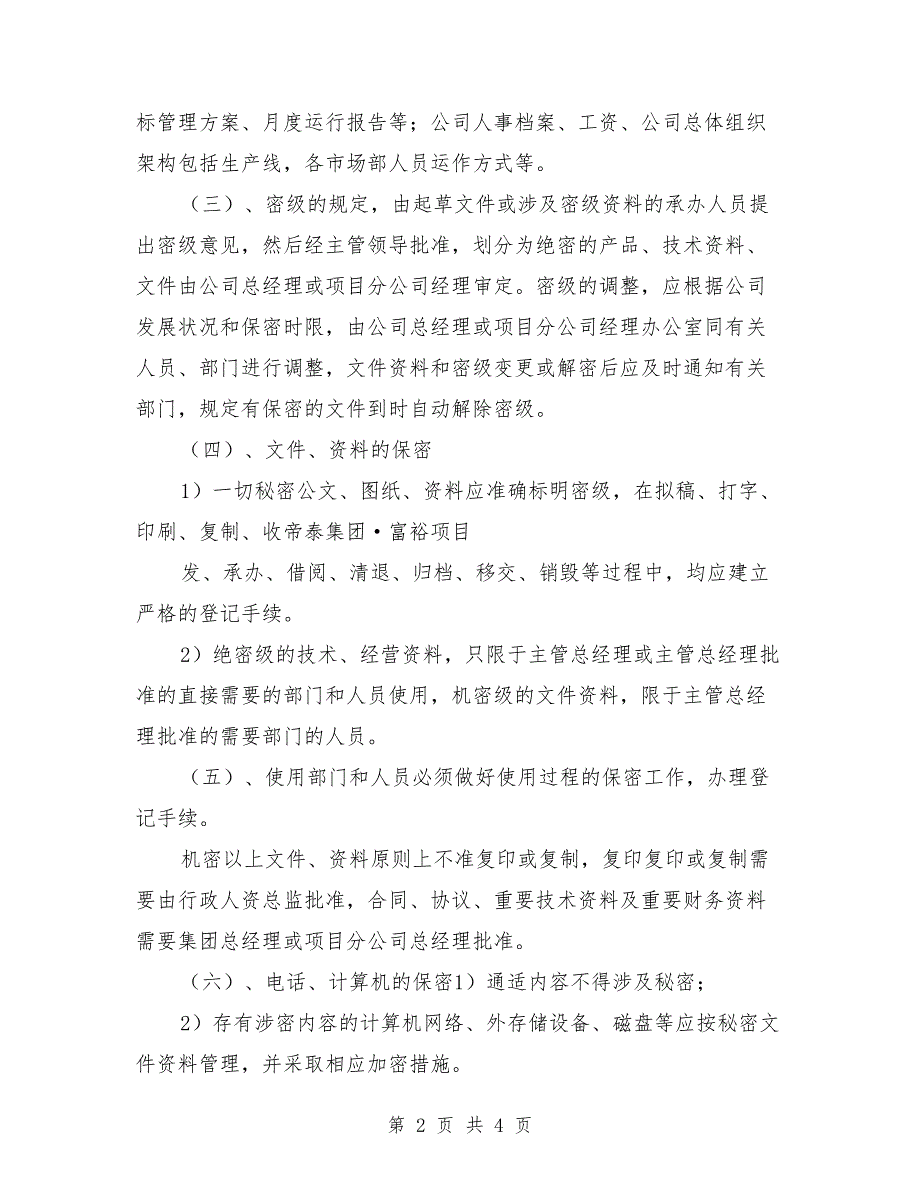 项目部保密管理制度范文.doc_第2页