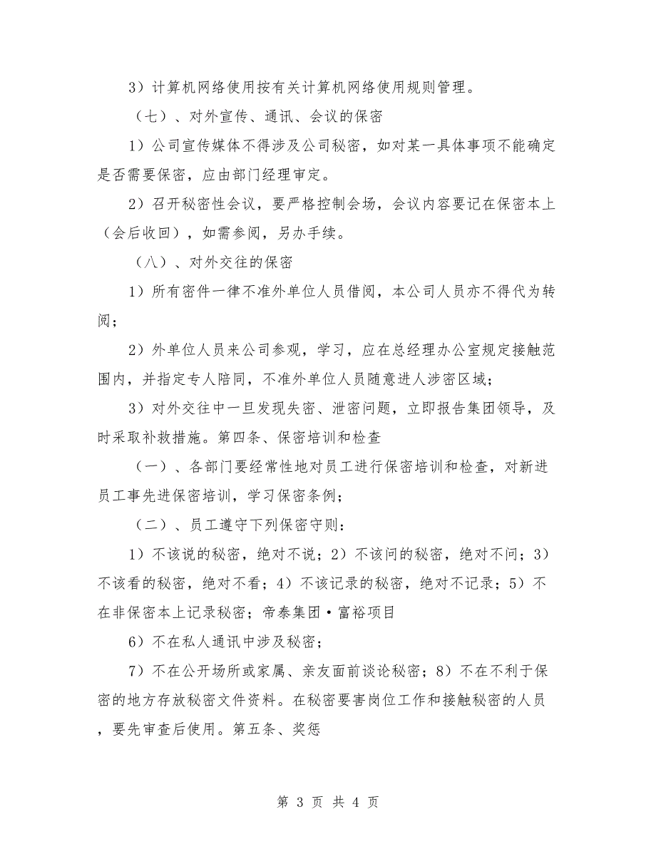 项目部保密管理制度范文.doc_第3页