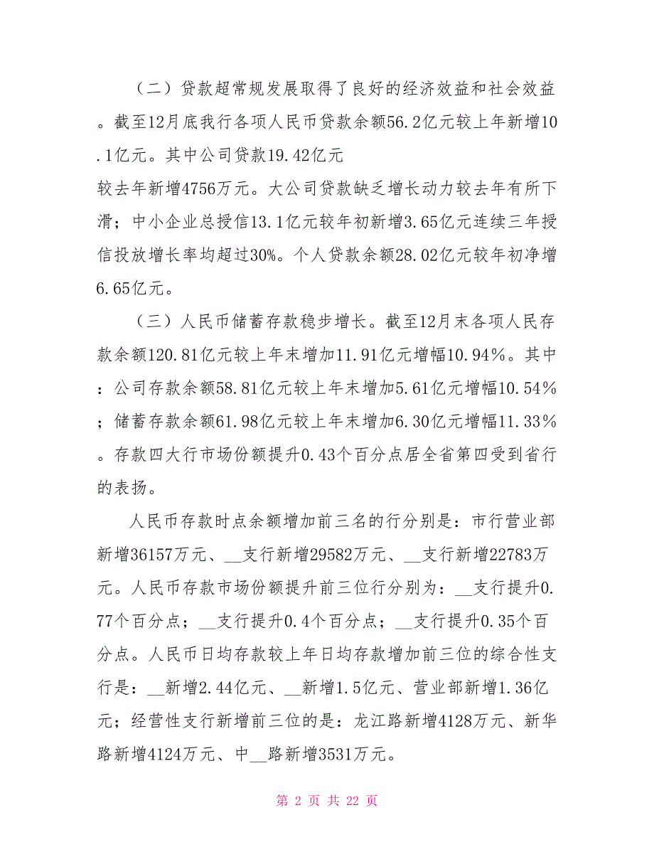 银行领导在2021年工作会议上的讲话.doc_第2页