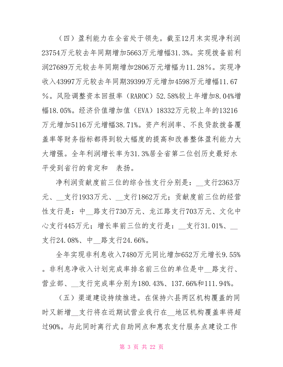 银行领导在2021年工作会议上的讲话.doc_第3页