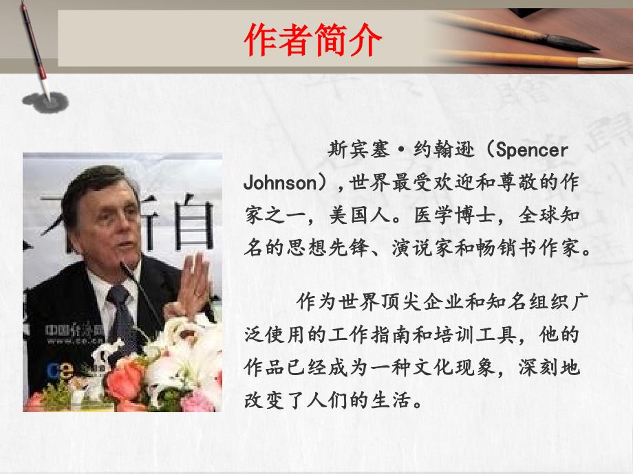 谁动了我的奶酪读书课件.ppt_第3页