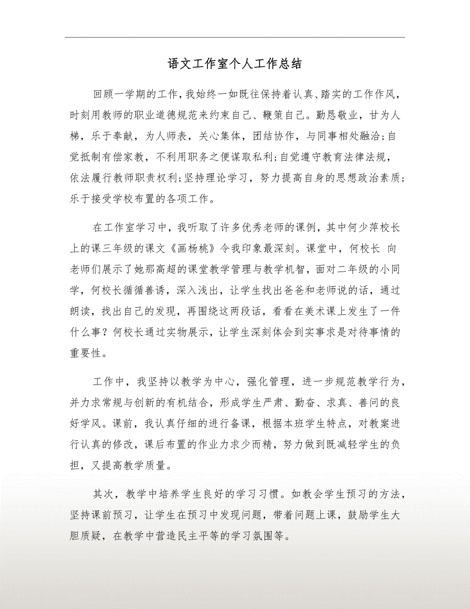 语文工作室个人工作总结.doc_第2页