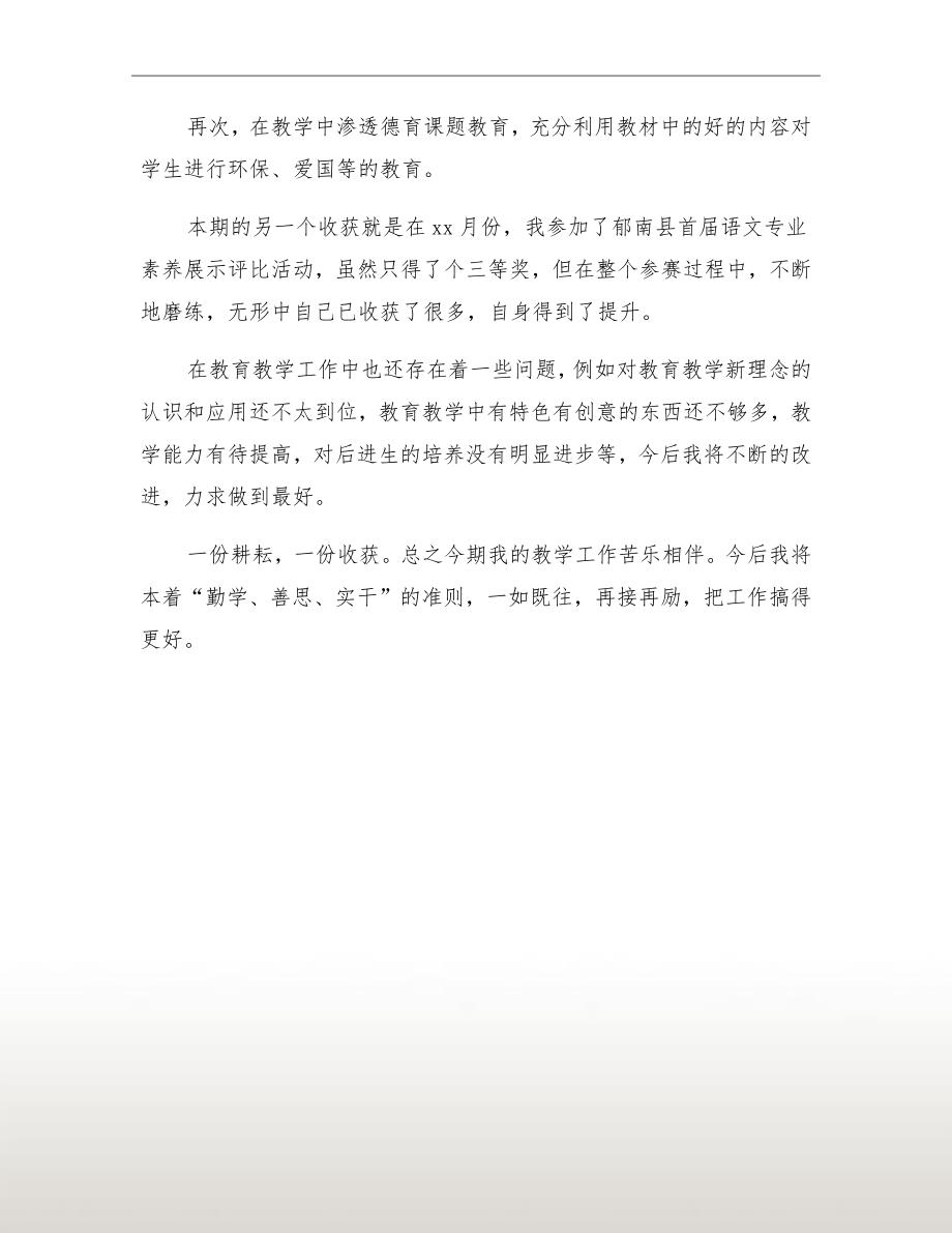 语文工作室个人工作总结.doc_第3页