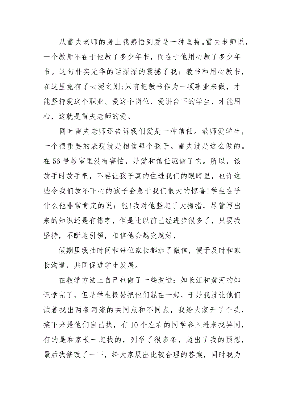 读第56号教室的奇迹有感2篇经典.docx_第2页
