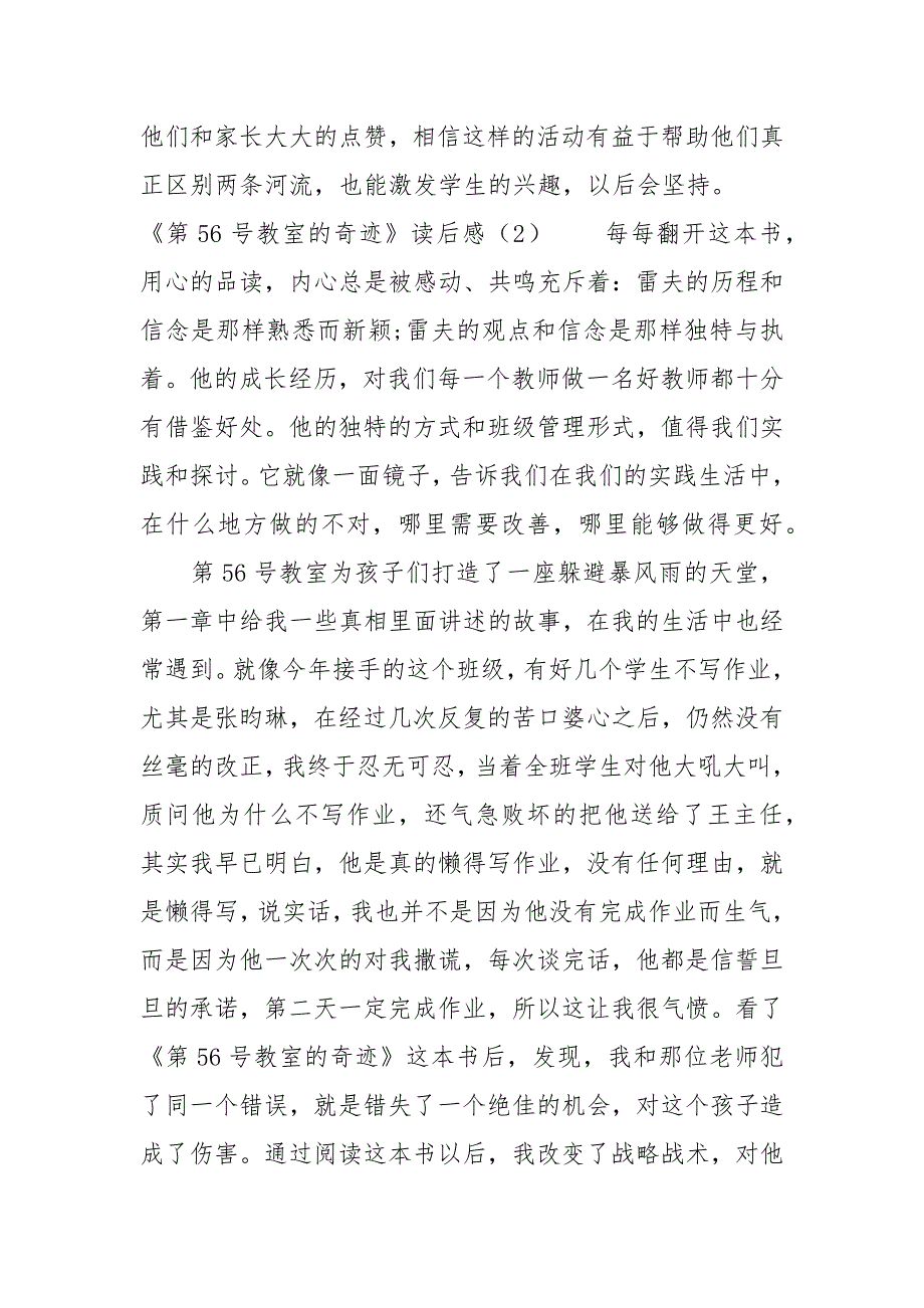 读第56号教室的奇迹有感2篇经典.docx_第3页
