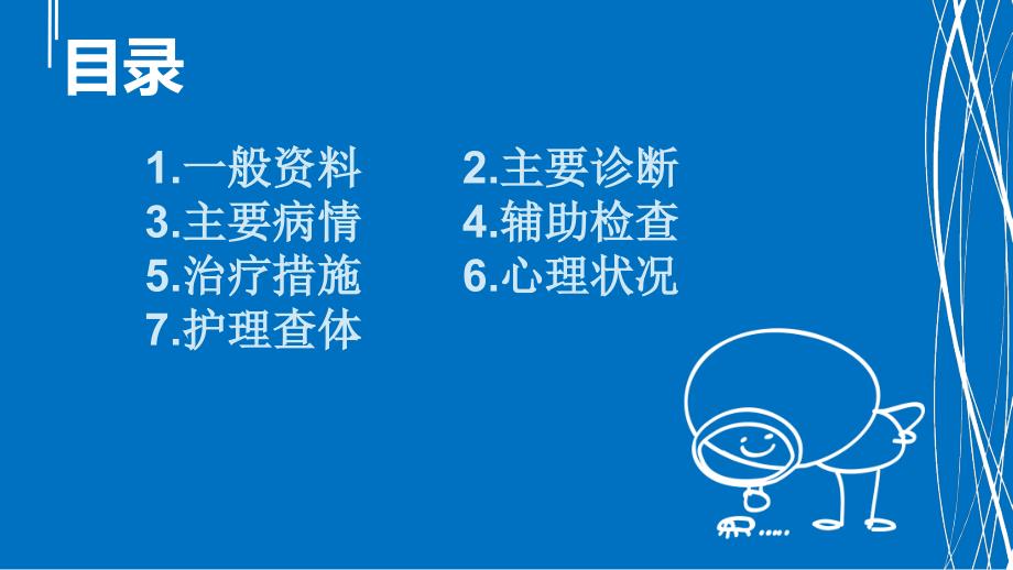 血液透析患者入院评估.ppt_第2页