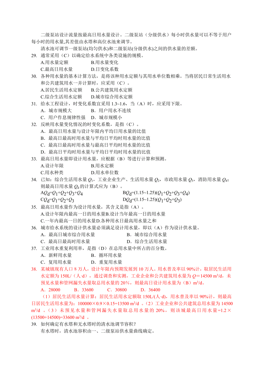 给水工程试题集及答案.doc_第3页