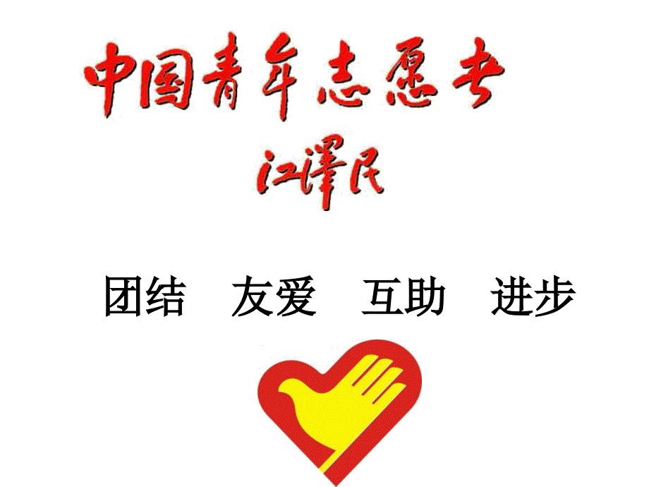 走进志愿者PPT课件.ppt_第2页