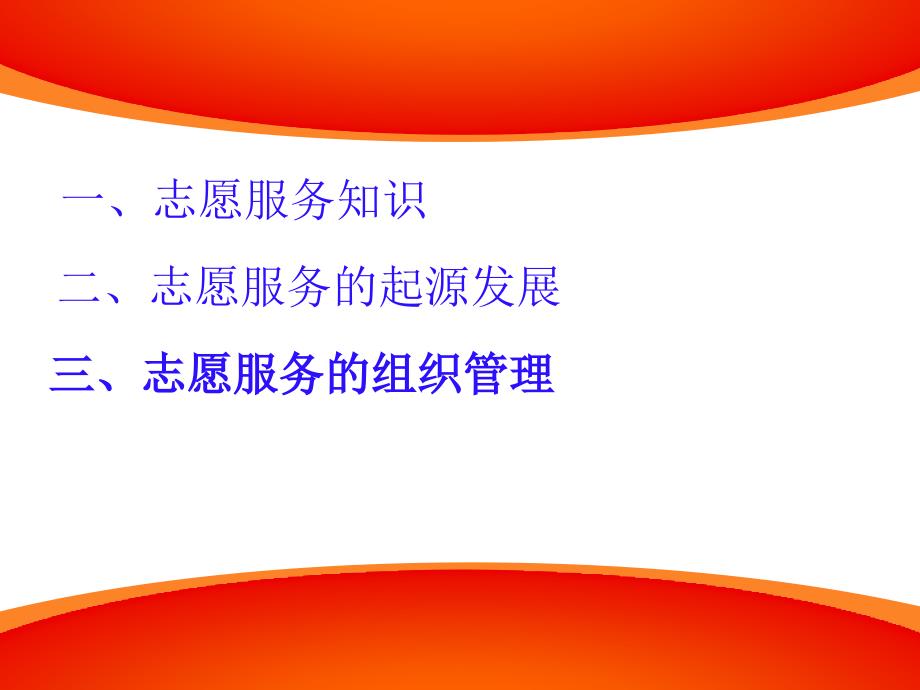 走进志愿者PPT课件.ppt_第3页