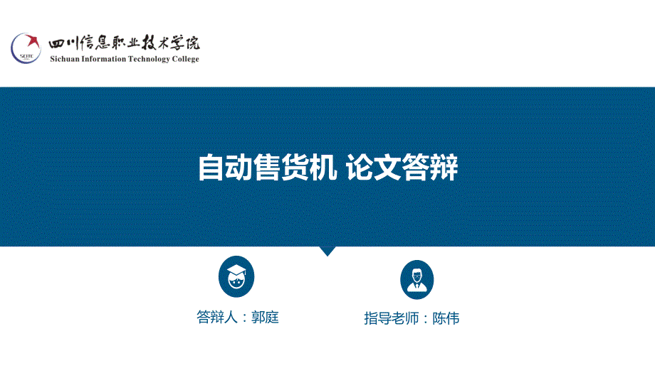自动售货机PPT课件.ppt_第1页