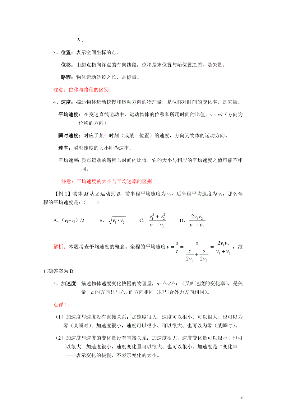 高中物理第一轮复习全套教案共25专题.doc_第3页