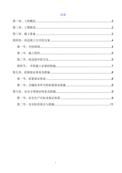 高边坡土方开挖专项施工方案.doc