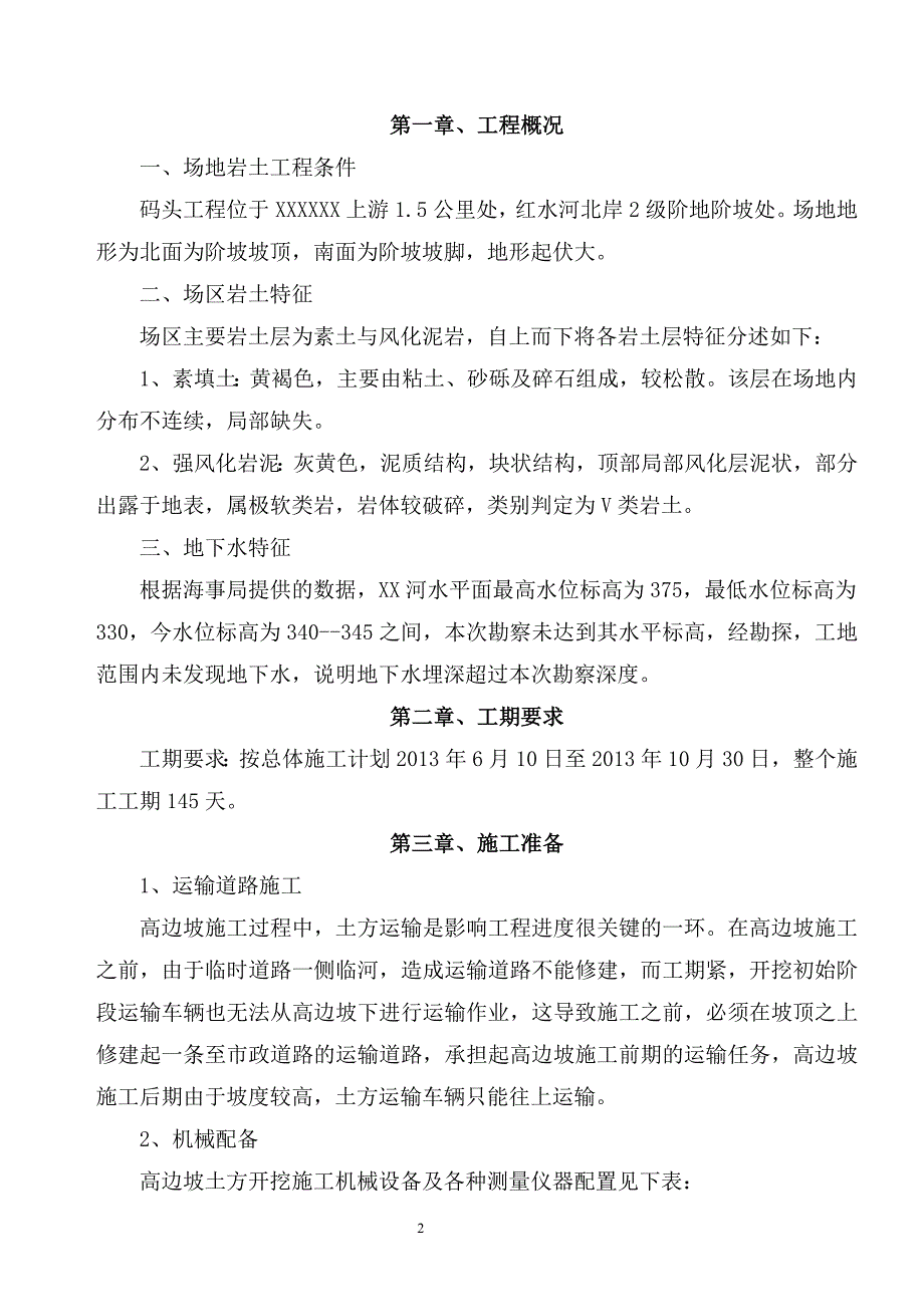 高边坡土方开挖专项施工方案.doc_第2页