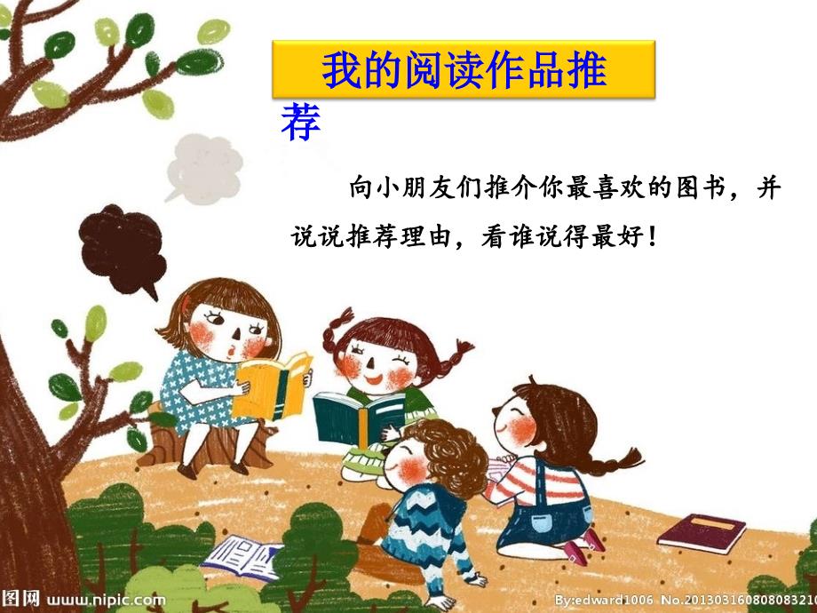 绘本阅读课件.ppt_第2页