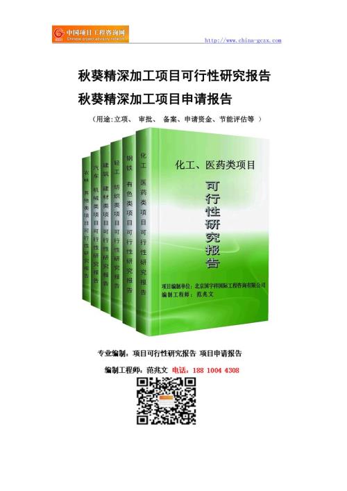 葵精深加工项目可行性研究报告备案立项.doc