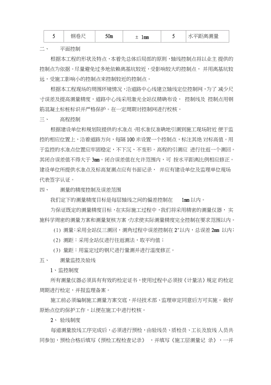道路工程施工测量方案完整版.doc_第2页